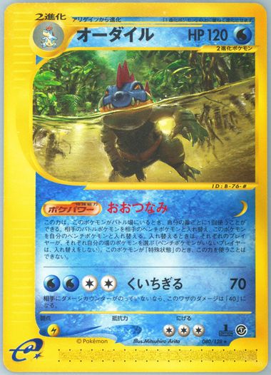 PSA8バンギラス 2001年 eカードシリーズ Expedition 1st PSA8バンギラス 2001年 eカードシリーズ Expedition 1st PSA8