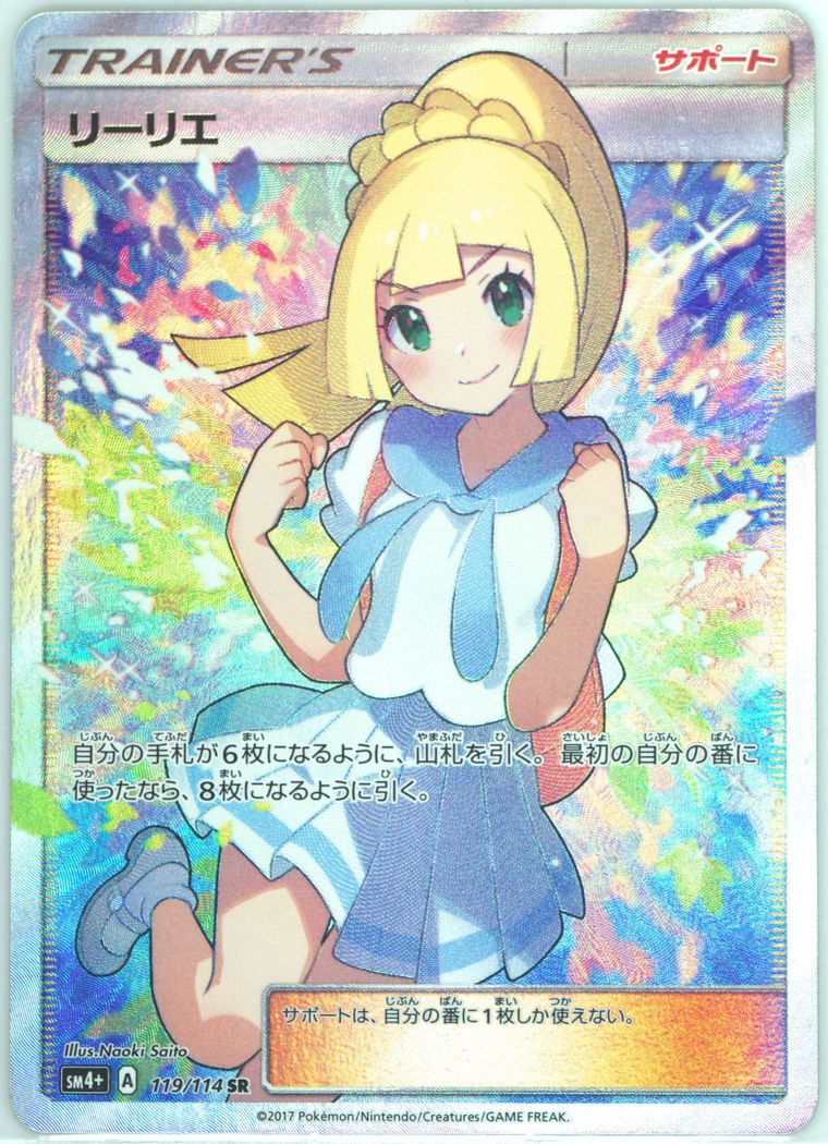 Full Art/Lillie