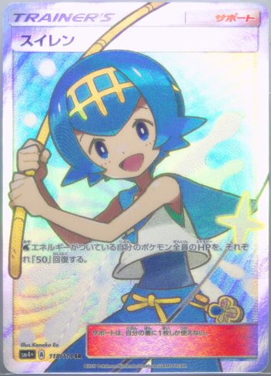LANAトレカ Auction Prices Realized Tcg Cards 2017 POKEMON JAPANESE SUN