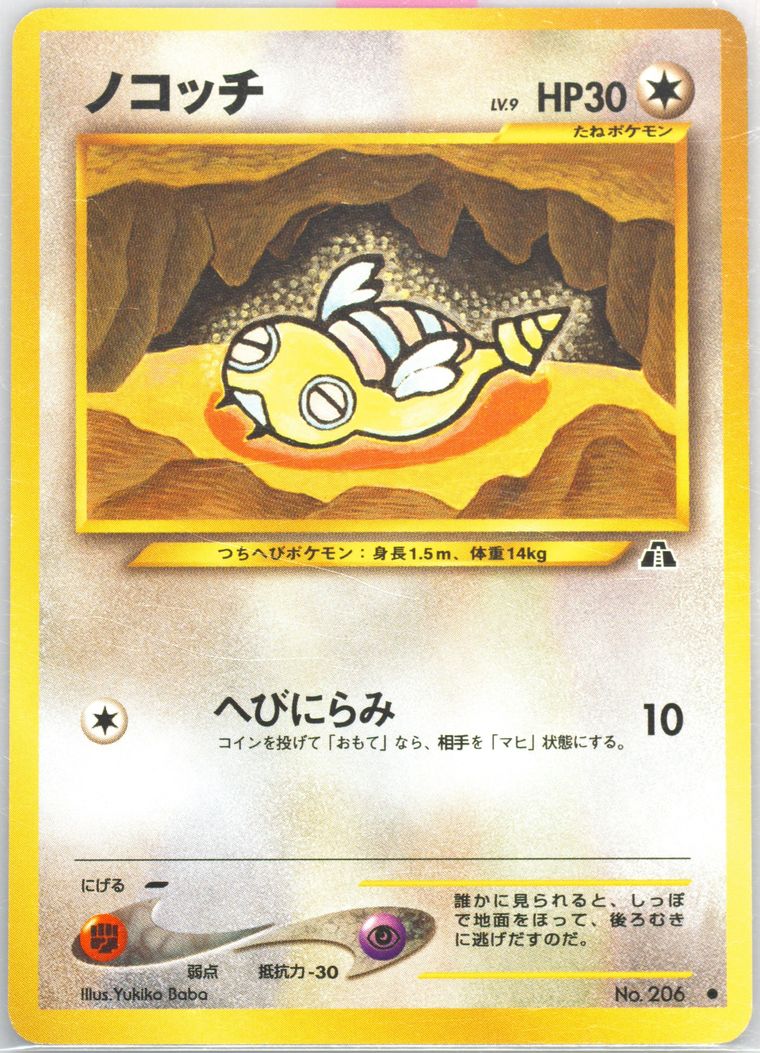 Dunsparce (Neo 2)
