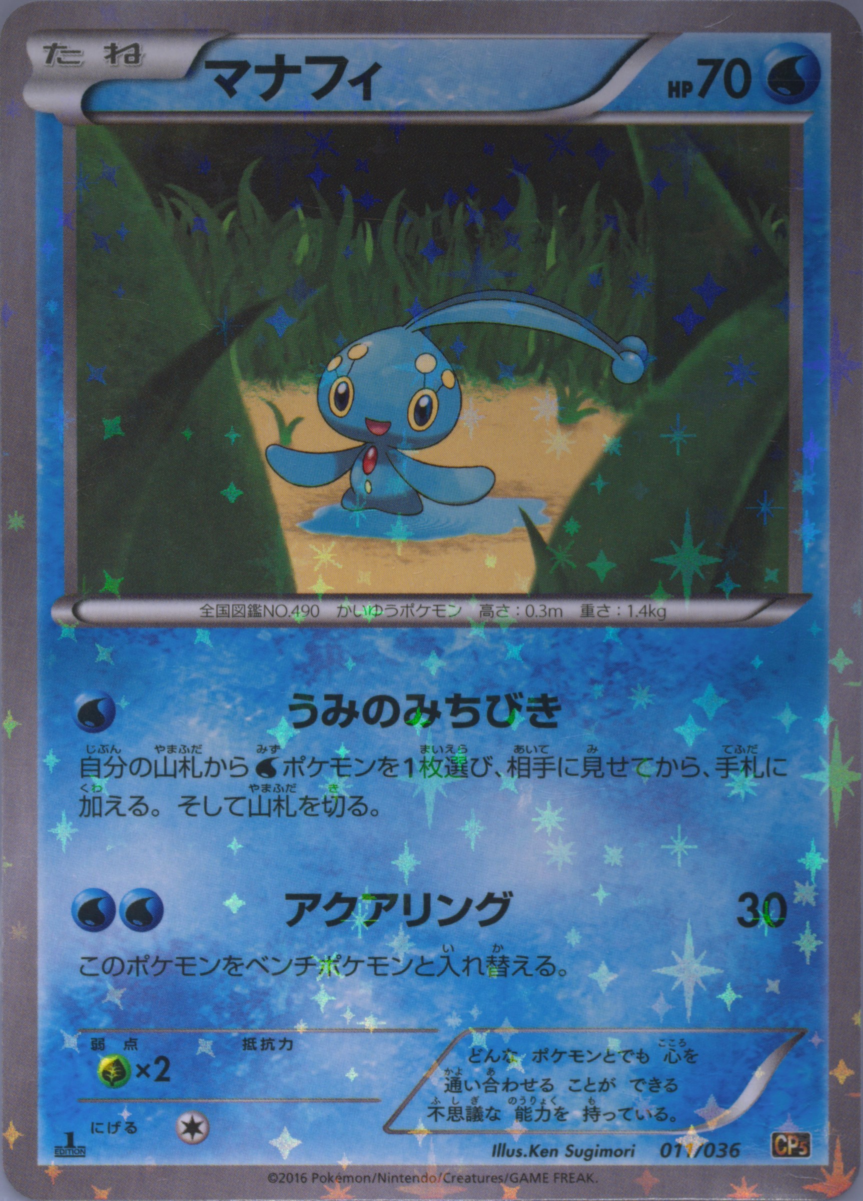 Manaphy 012/036 CP5 Dream Shine 1st Edition Pokemon Card
