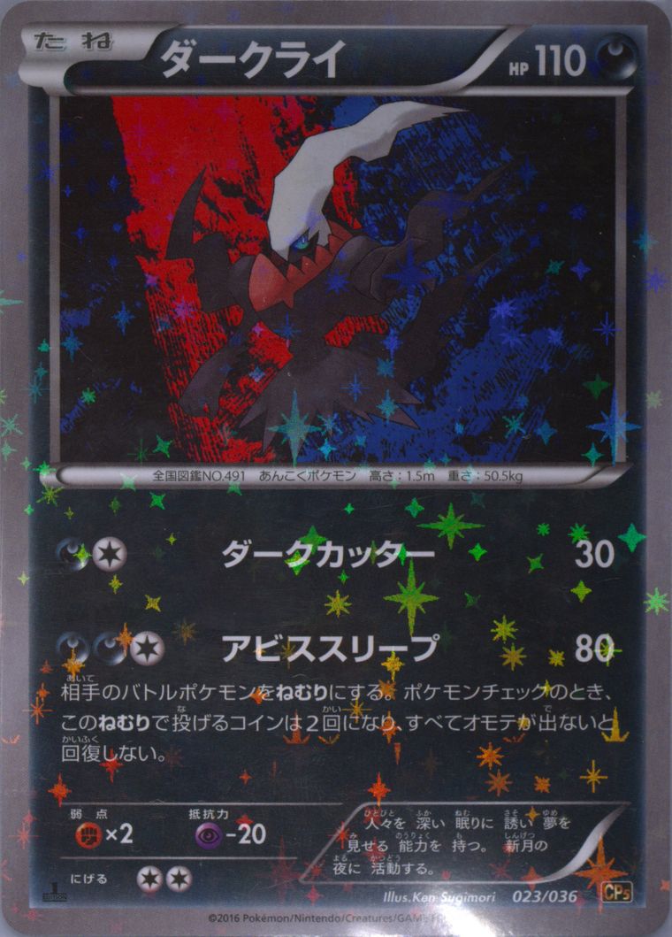 Darkrai-Holo (Dream Shine Collection)