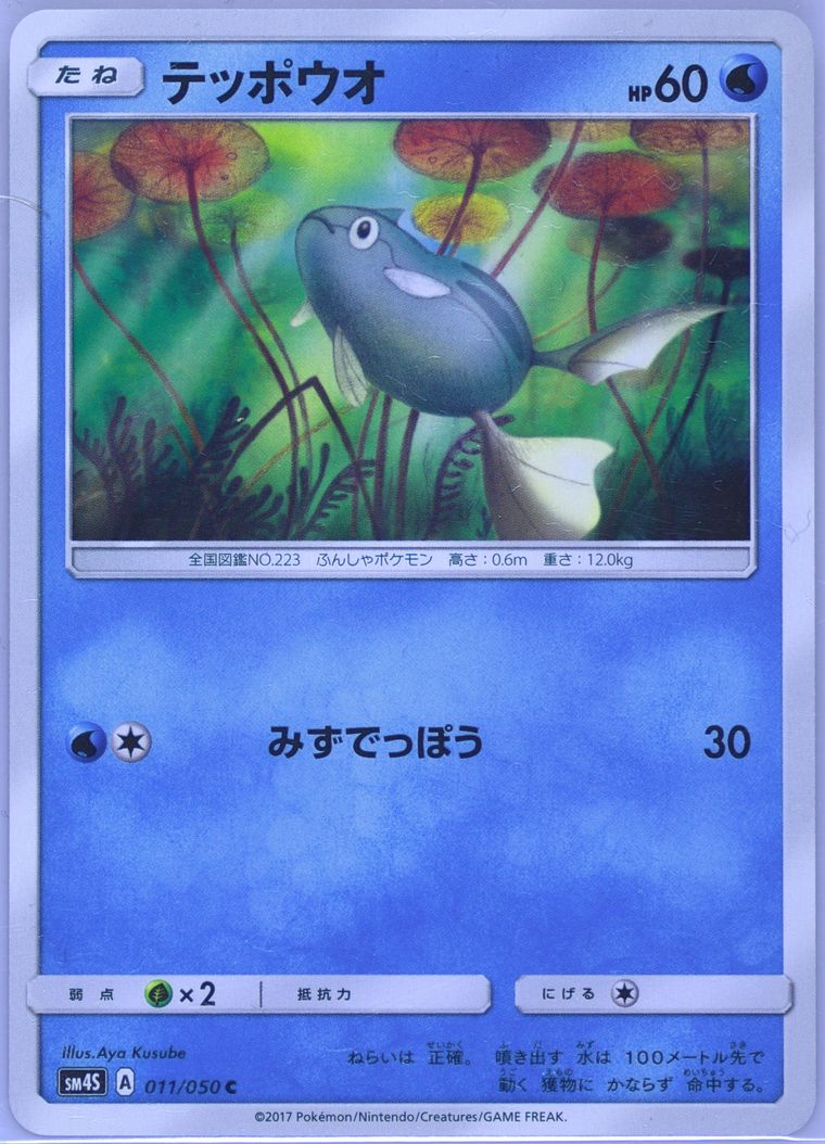 Remoraid (Awakened Heroes)