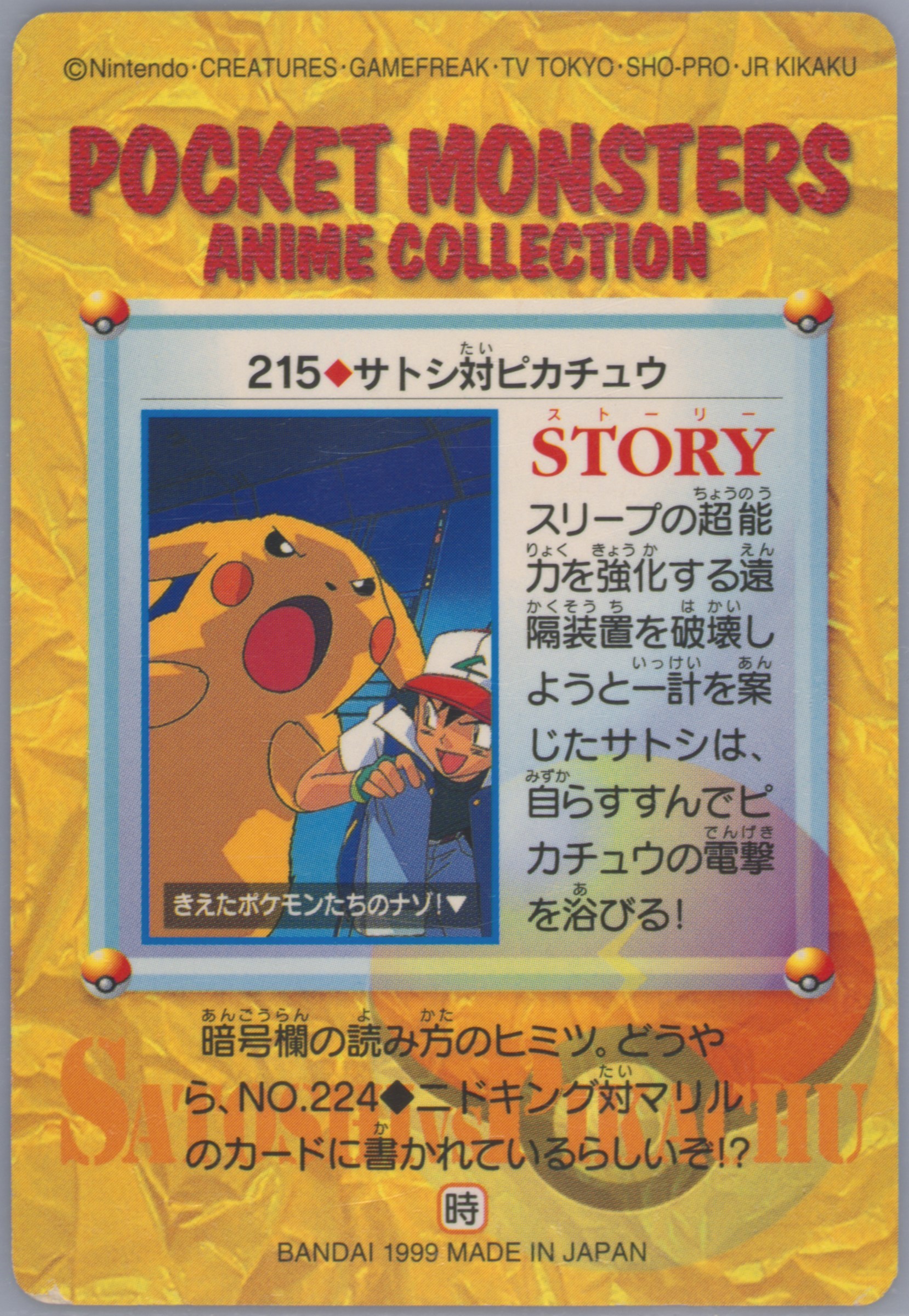 1999年 バンダイ カードダス アニメコレクション　PSA9ピカチュウ Spec Details