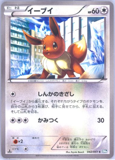 Auction Prices Realized Tcg Cards 2012 Pokemon Japanese