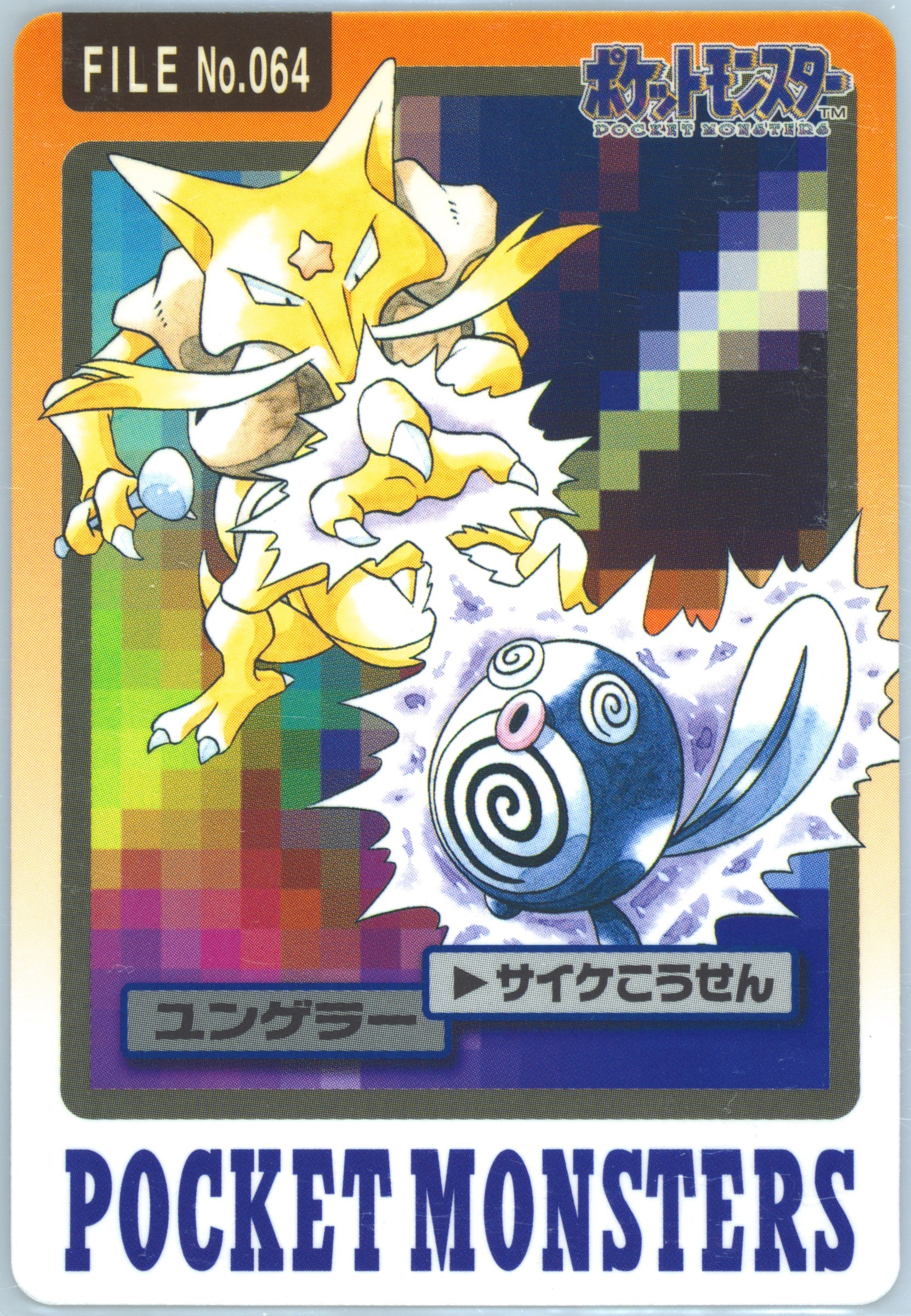 Kadabra #064, Pocket Monsters Carddass 1997