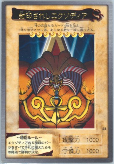 Yu-Gi-Oh! Card Exodia First Print Run 1998 Bandai Vintage