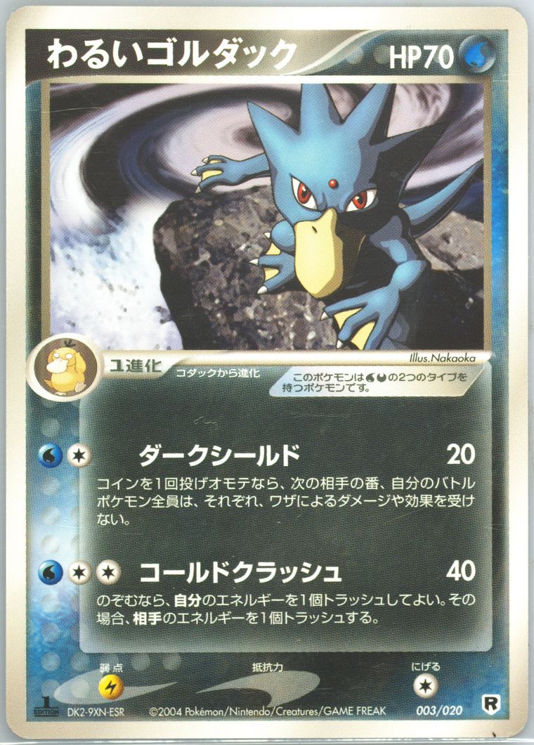 ロケット団ハーフデッキW silver/シルバー 1EDITION 8個入り 未