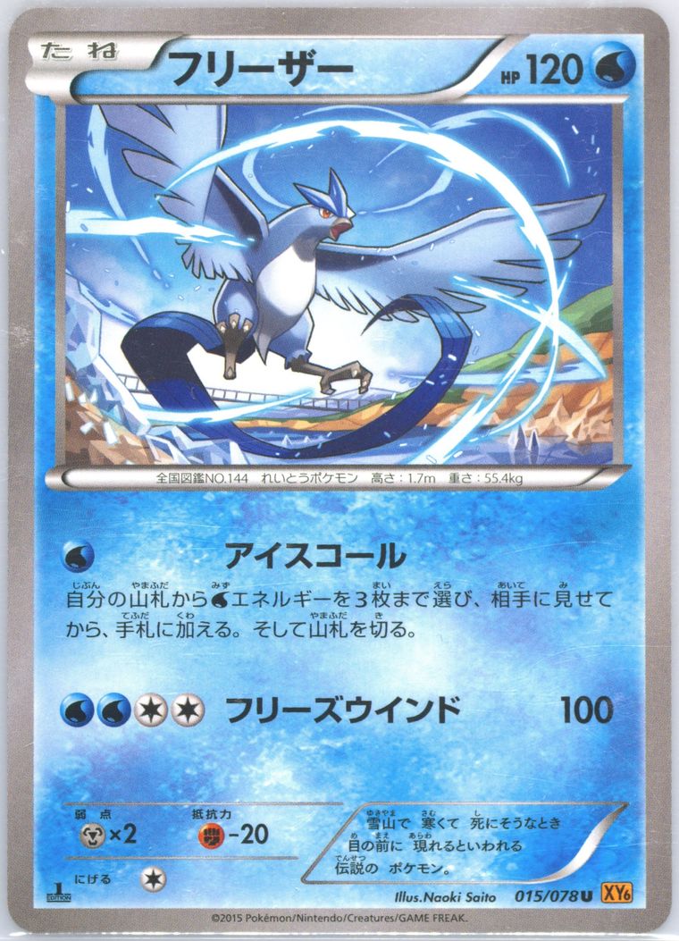 Articuno - Emerald Break