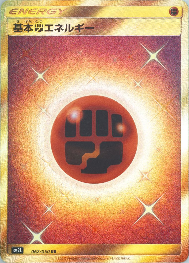 Fighting Energy (Alolan Moonlight)