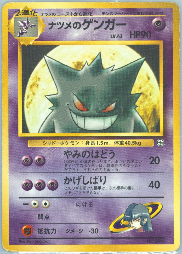 Sabrina's Gengar (Yamabuki City Gym)