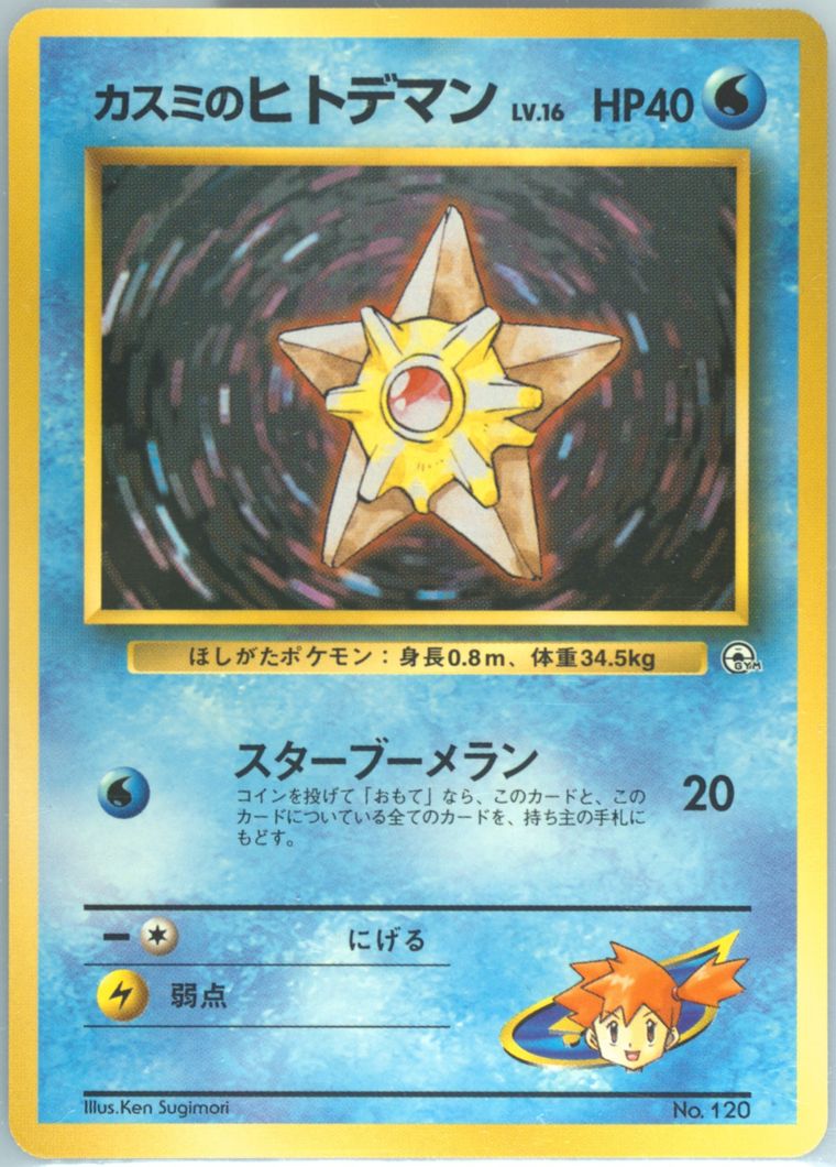 Misty's Staryu