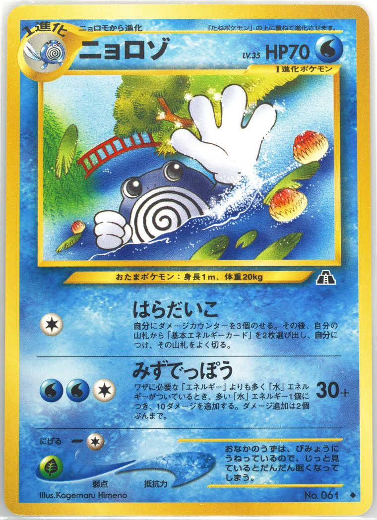 Poliwhirl (Neo 2)
