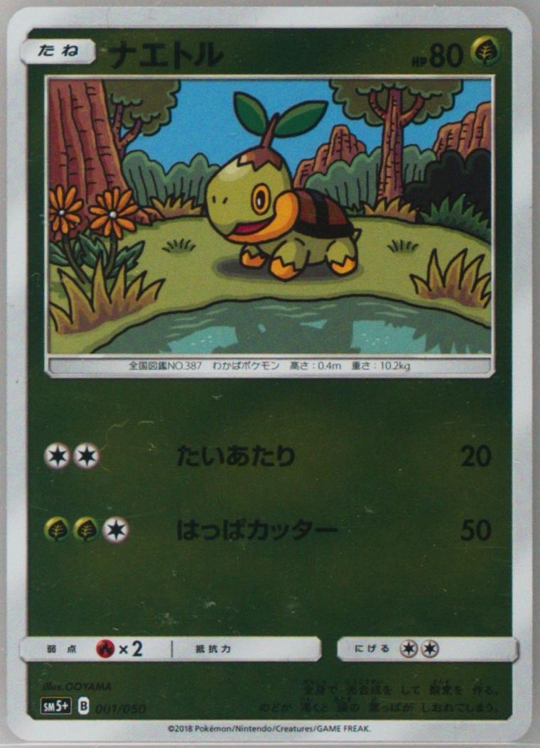 Turtwig (Sun Moon Strength Expansion Pack Ultra Force)