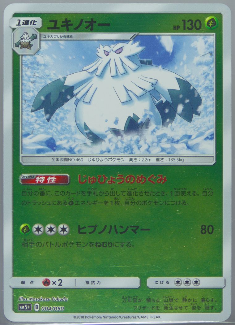Abomasnow (Sun Moon Strength Expansion Pack Ultra Force)