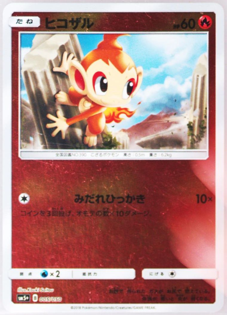 Chimchar (Sun Moon Strength Expansion Pack Ultra Force)