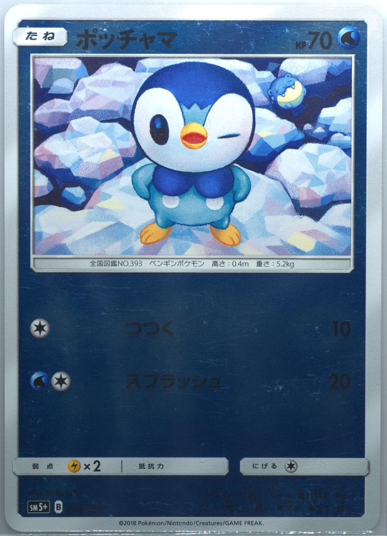 Piplup (Sun Moon Strength Expansion Pack Ultra Force)