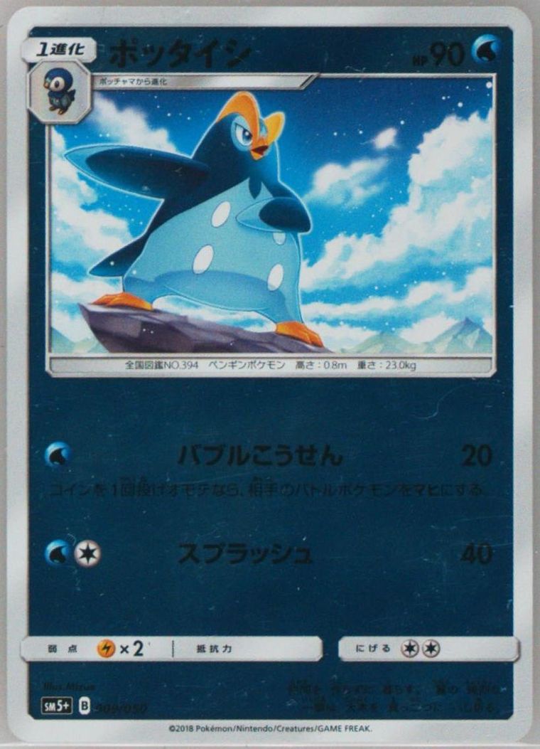 Prinplup (Sun Moon Strength Expansion Pack Ultra Force)