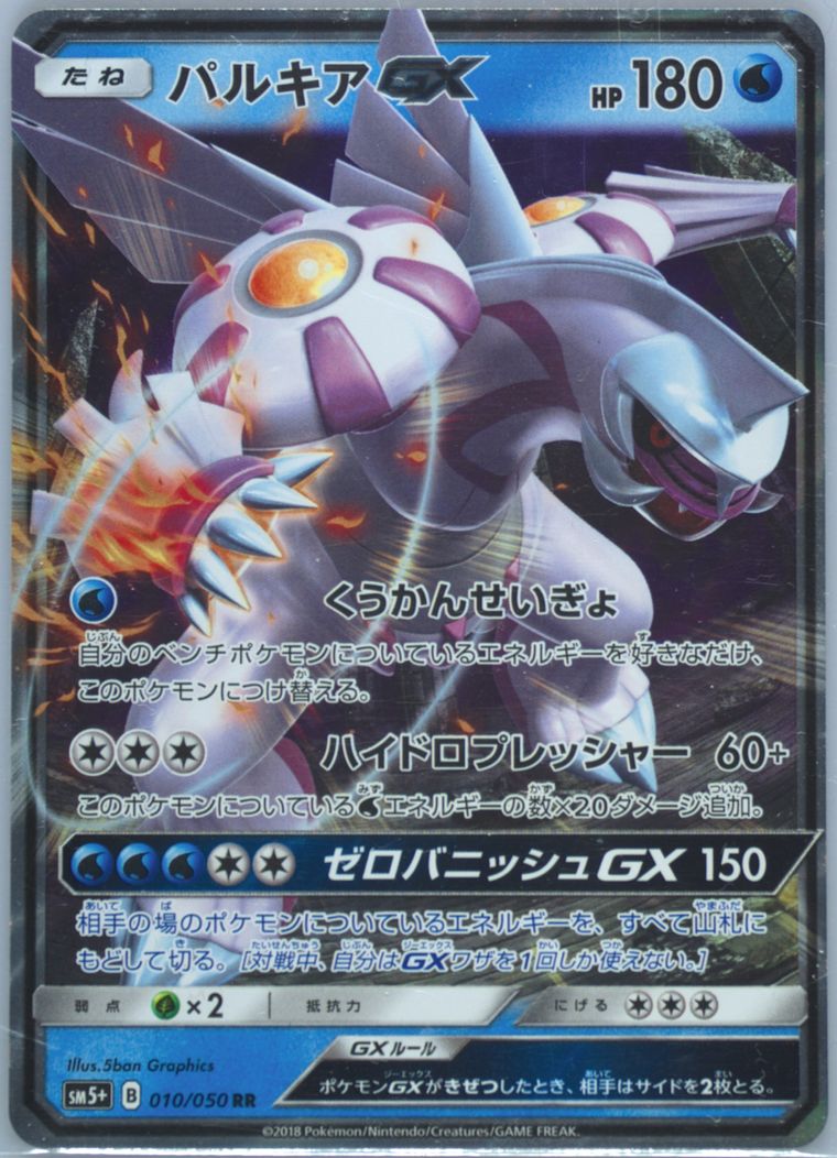 Palkia GX - Sun Moon Strength Expansion Pack Ultra Force