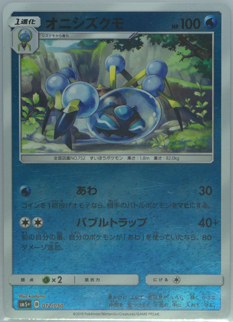 Araquanid - Sun Moon Strength Expansion Pack Ultra Force