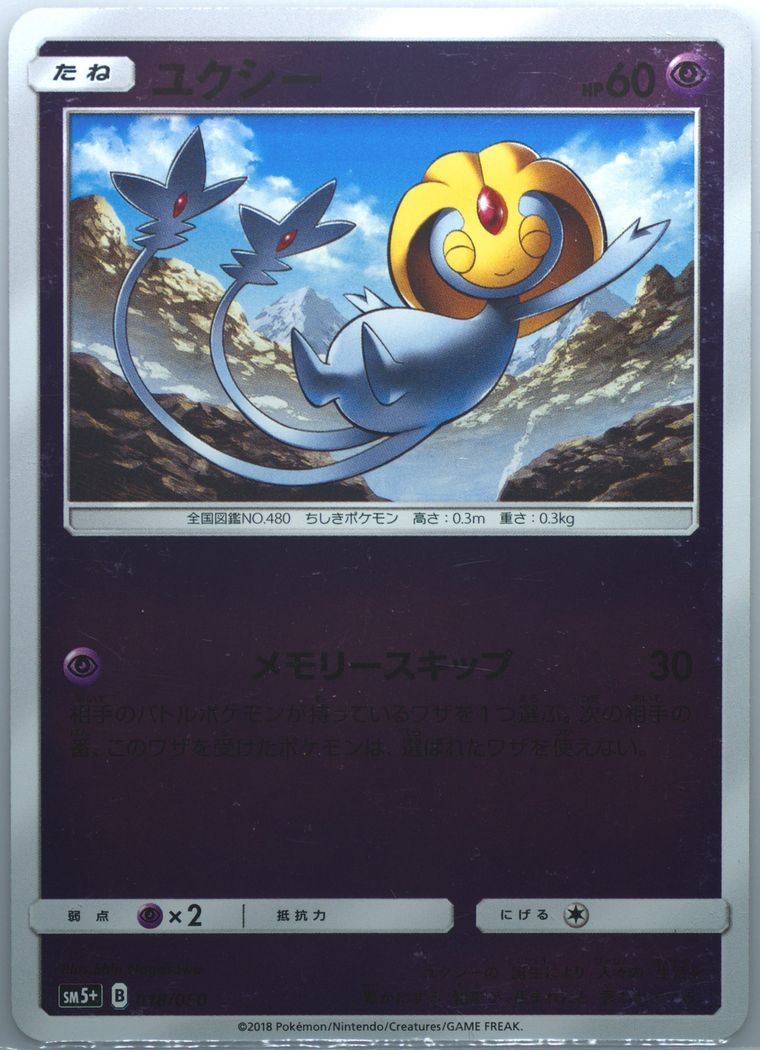 Uxie - Sun Moon Strength Expansion Pack Ultra Force