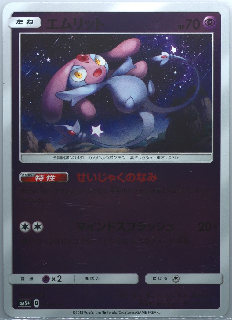 Mesprit (Sun Moon Strength Expansion Pack Ultra Force)