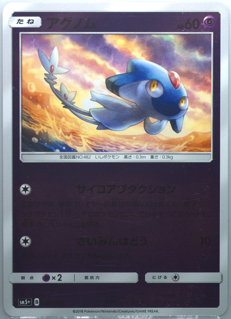 Azelf - Sun Moon Strength Expansion Pack Ultra Force