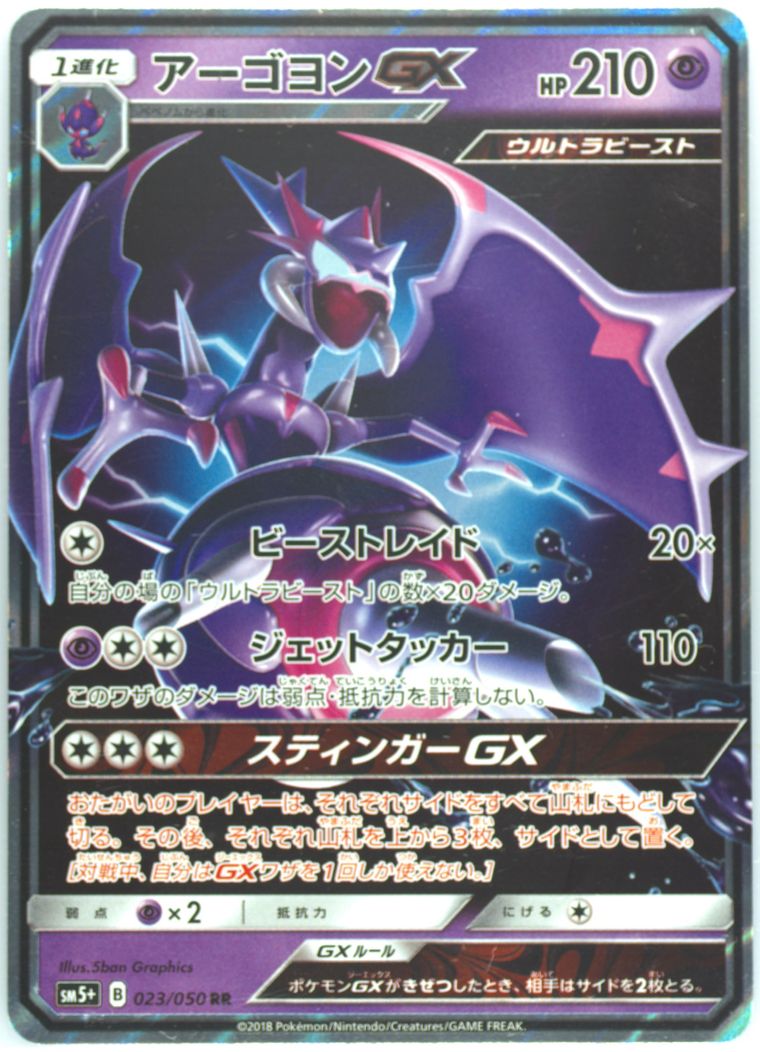 Naganadel GX - Sun Moon Strength Expansion Pack Ultra Force