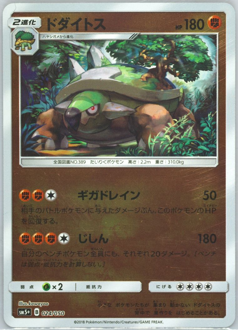 Torterra - Sun Moon Strength Expansion Pack Ultra Force