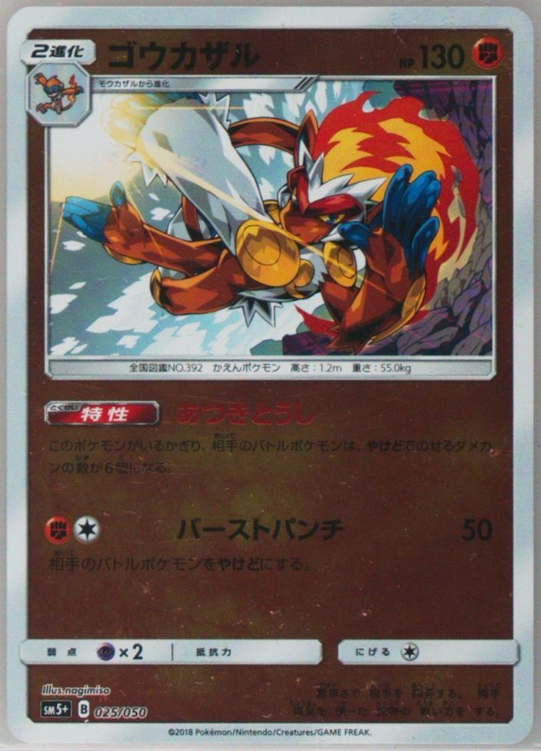 Infernape (Sun Moon Strength Expansion Pack Ultra Force)