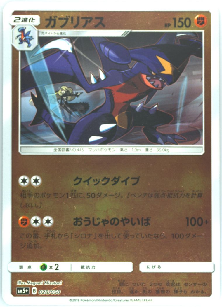 Garchomp - Sun Moon Strength Expansion Pack Ultra Force