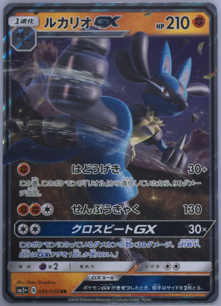 Lucario GX - Sun Moon Strength Expansion Pack Ultra Force