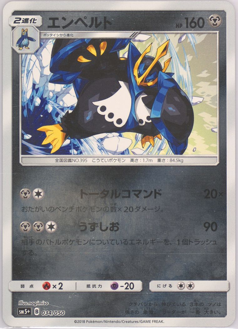 Empoleon (Sun Moon Strength Expansion Pack Ultra Force)