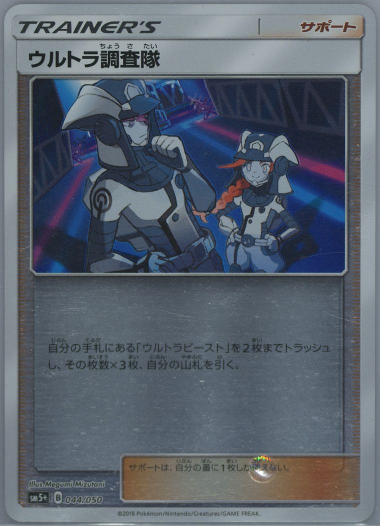 Ultra Recon Squad - Sun Moon Strength Expansion Pack Ultra Force