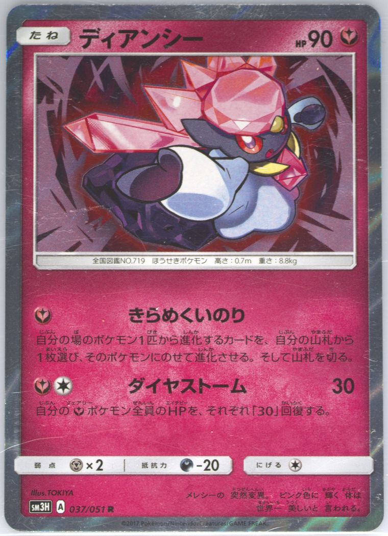 Diancie (Battle Rainbow)