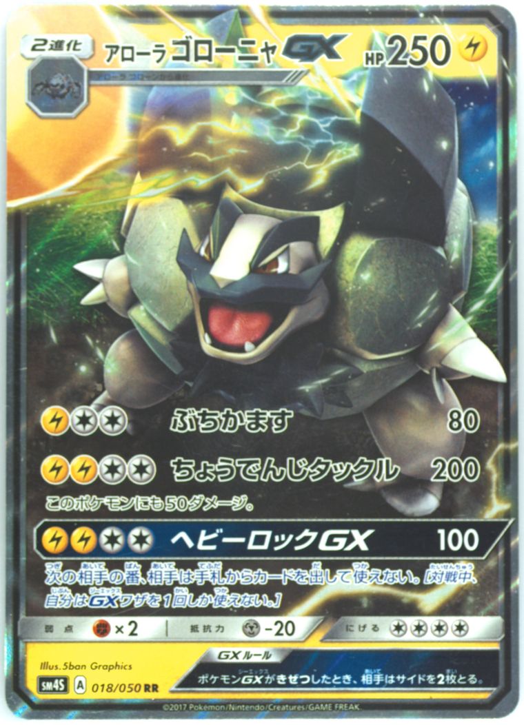 Alolan Golem GX (Awakened Heroes)