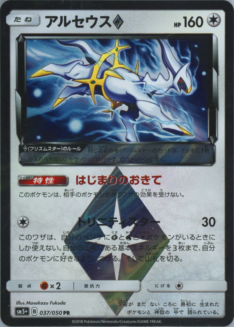 Arceus-Holo