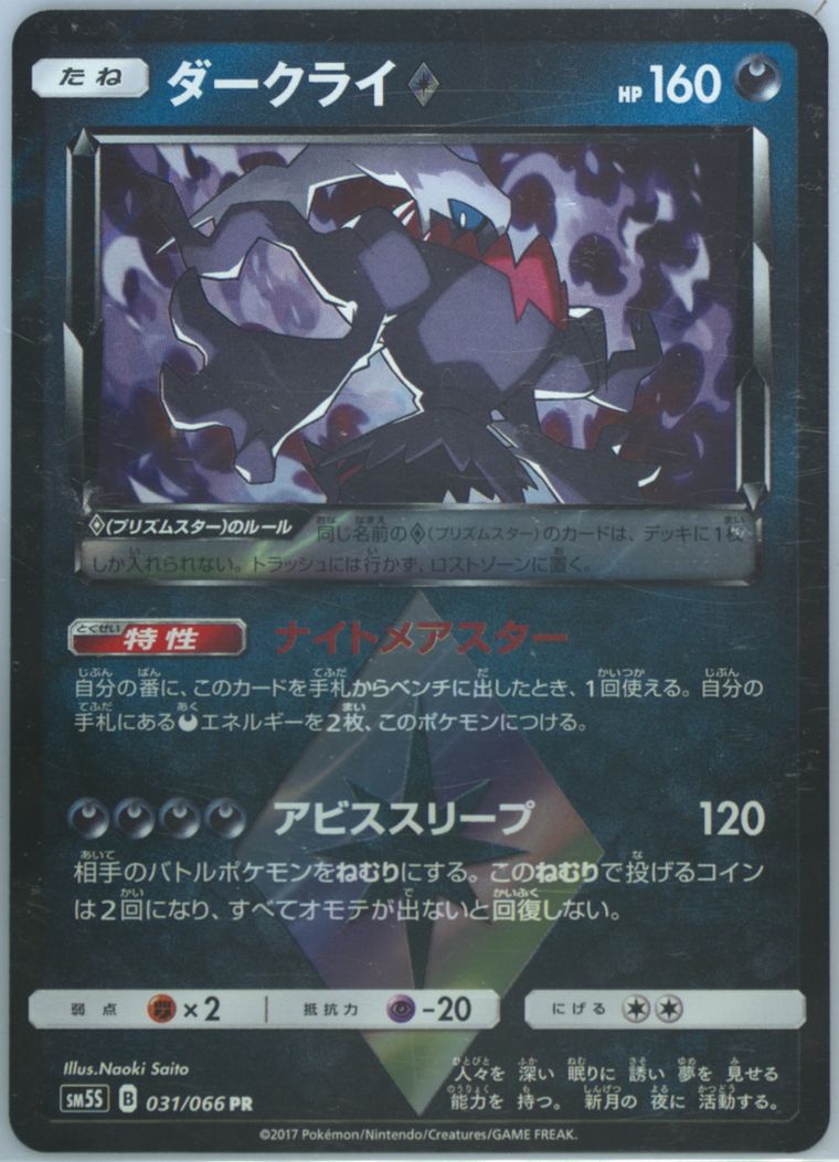Darkrai-Holo (Sun Moon Ultra)