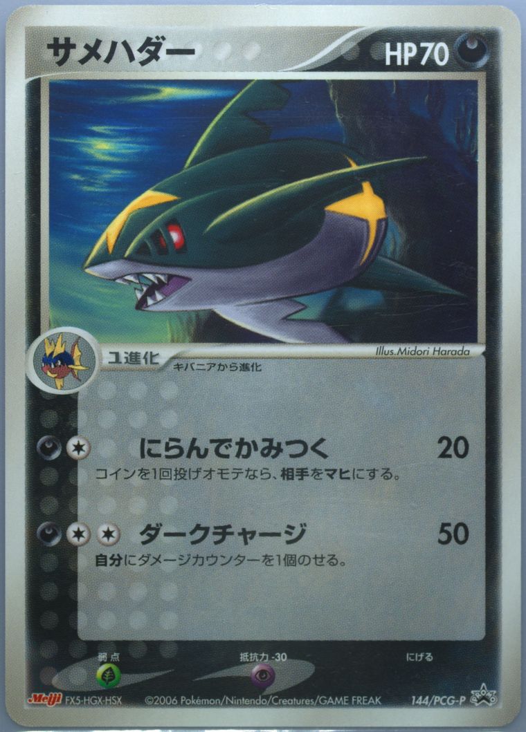 Sharpedo (Promo)