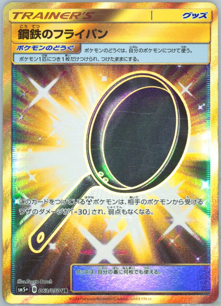 Full Art/Steel Frying Pan - Sun Moon Strength Expansion Pack Ultra Force