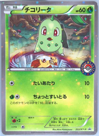 チルタリス PROMO XYシリーズ PSA Auction Prices Realized Tcg Cards 2016 POKEMON JAPANESE XY