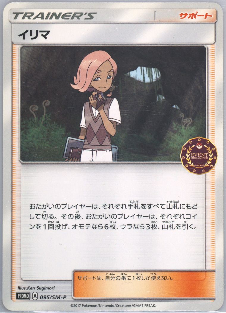 Ilima (Sun & Moon)