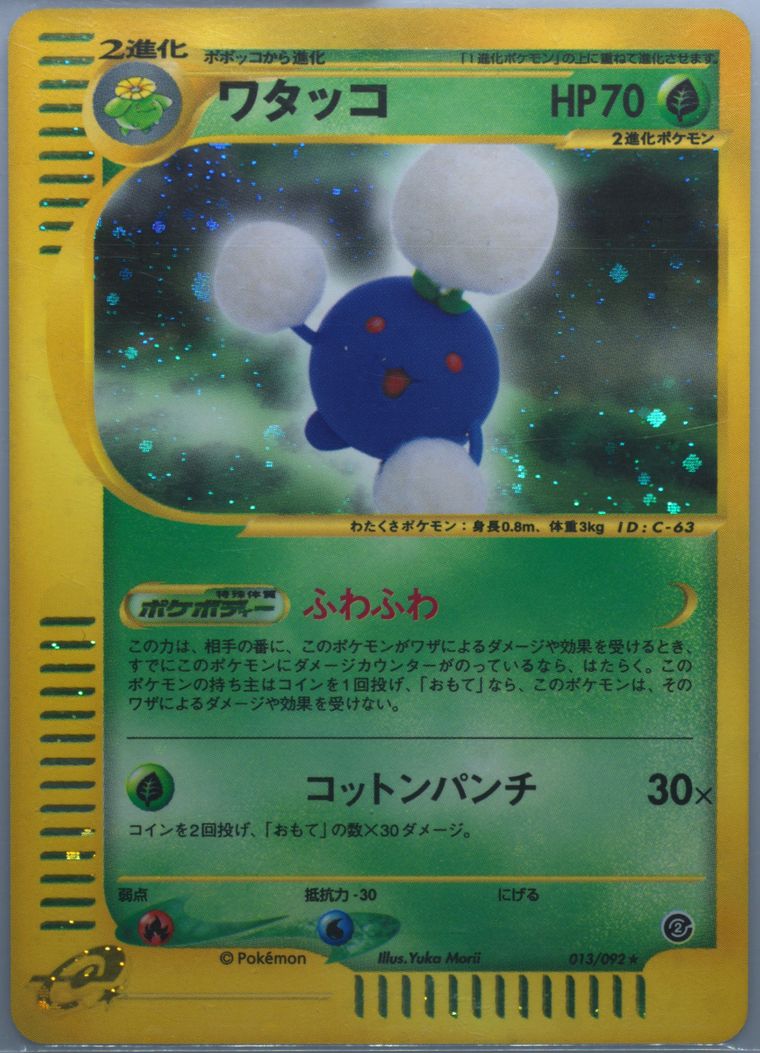 Jumpluff-Holo - Town No Map