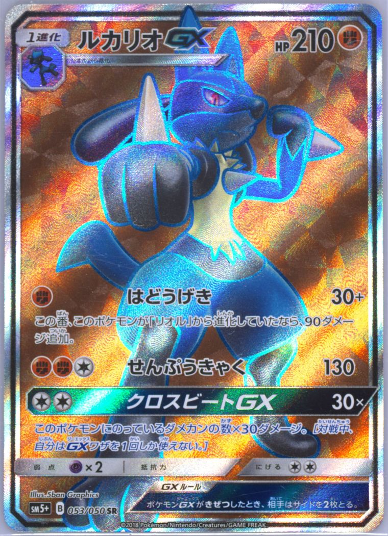 Full Art/Lucario GX