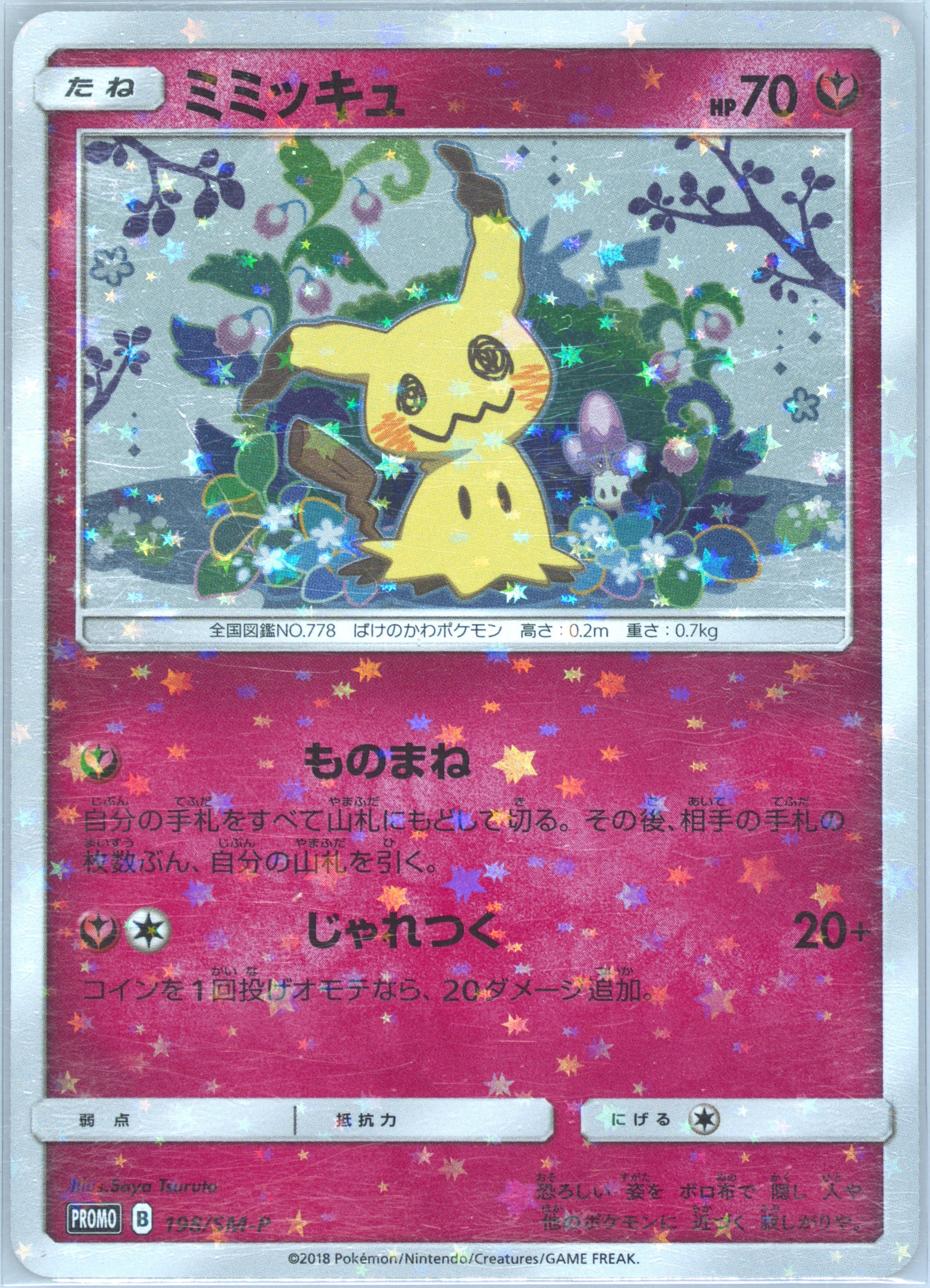 Mimikyu #198 2018年　ミミッキュ　プロモカード PSA Spec Details