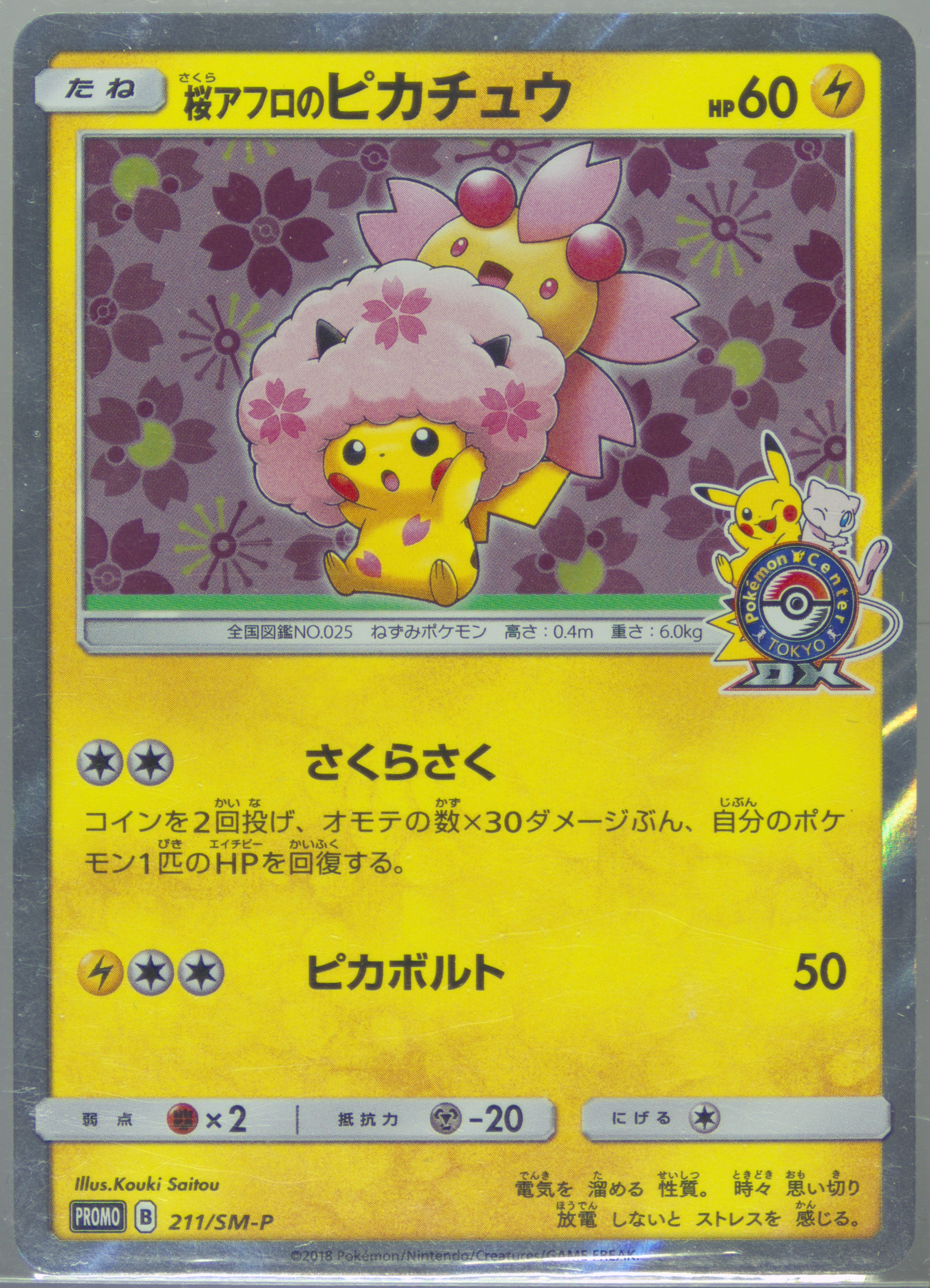 【超希少】PRSG.FLOWER Sakura PSA10 Spec Details