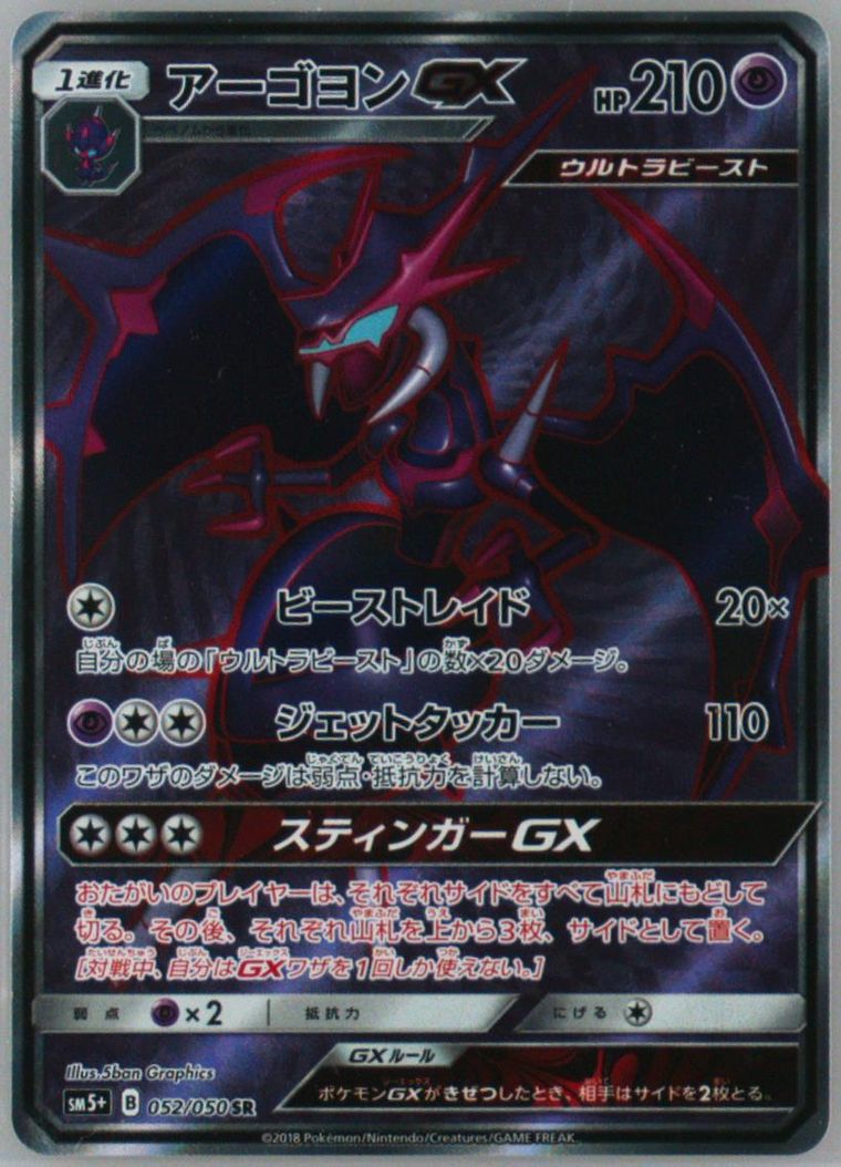 Full Art/Naganadel GX