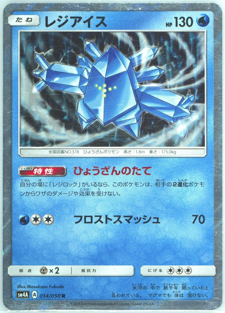 Regice-Holo (Sun Moon Ultradimensional Beasts)