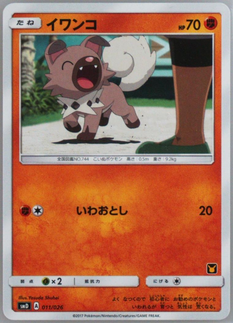 Rockruff - Ash vs Rocket Deck Kit - Pokemon Japanese card