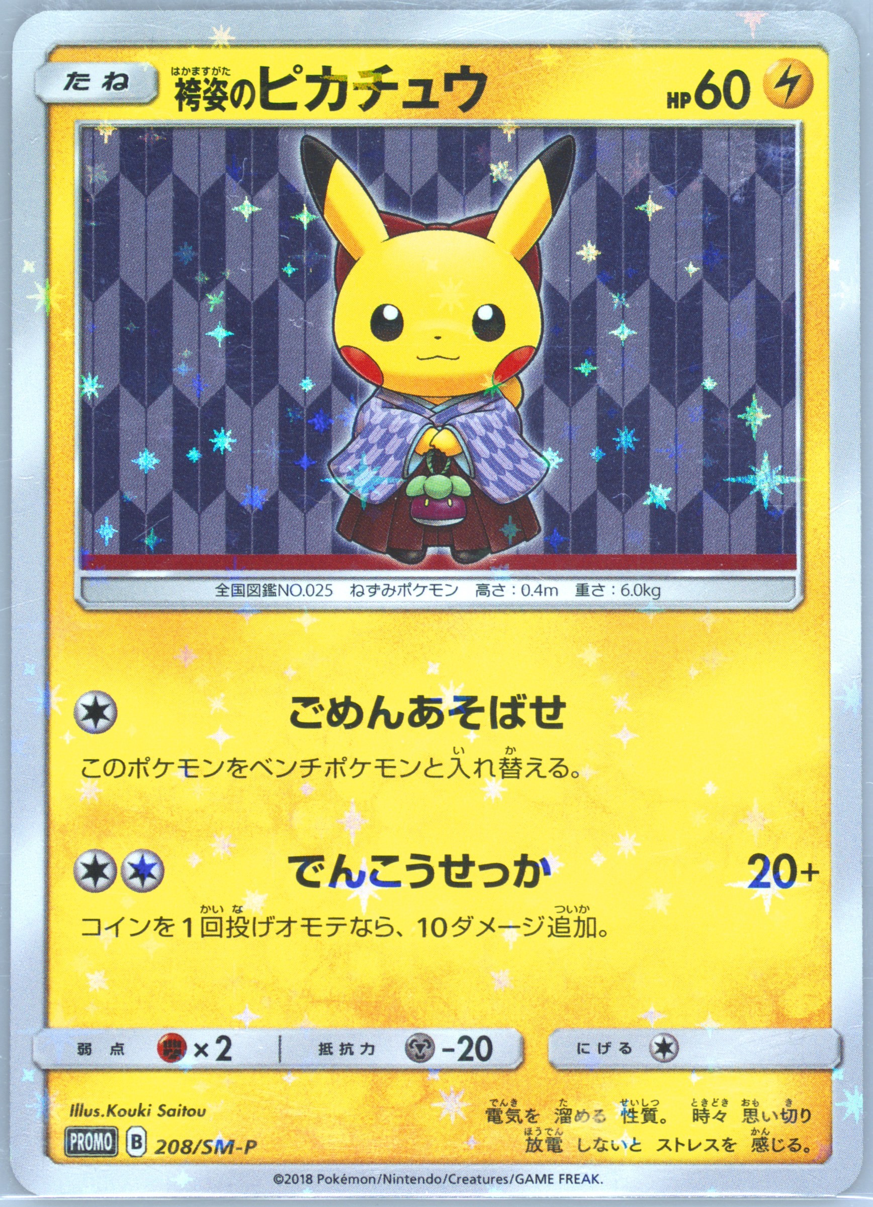 Auction Prices Realized Tcg Cards 2018 POKEMON JAPANESE SM